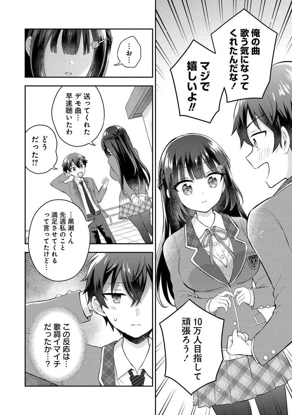 Tonari no Seki no Inkya Joshi ga Oshi Utai Datta – Ore no Kyoku wo Uttatekure! - Chapter 6.1 - Page 6