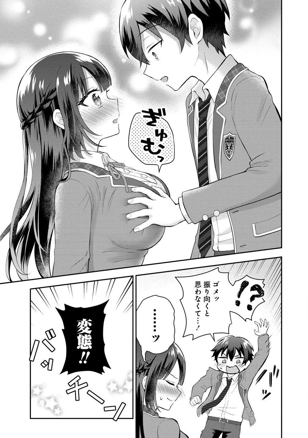 Tonari no Seki no Inkya Joshi ga Oshi Utai Datta – Ore no Kyoku wo Uttatekure! - Chapter 6.1 - Page 9