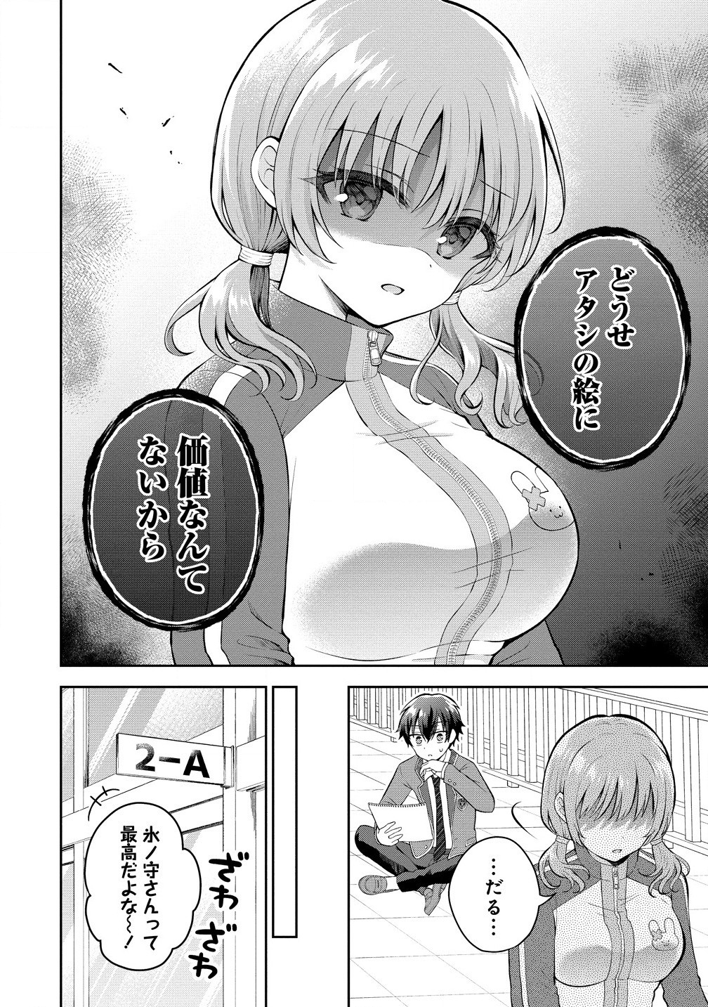 Tonari no Seki no Inkya Joshi ga Oshi Utai Datta – Ore no Kyoku wo Uttatekure! - Chapter 7.1 - Page 10