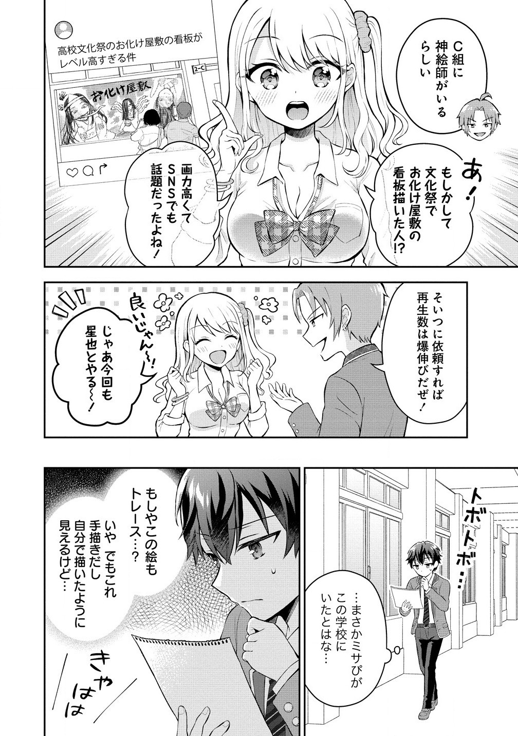 Tonari no Seki no Inkya Joshi ga Oshi Utai Datta – Ore no Kyoku wo Uttatekure! - Chapter 7.1 - Page 12