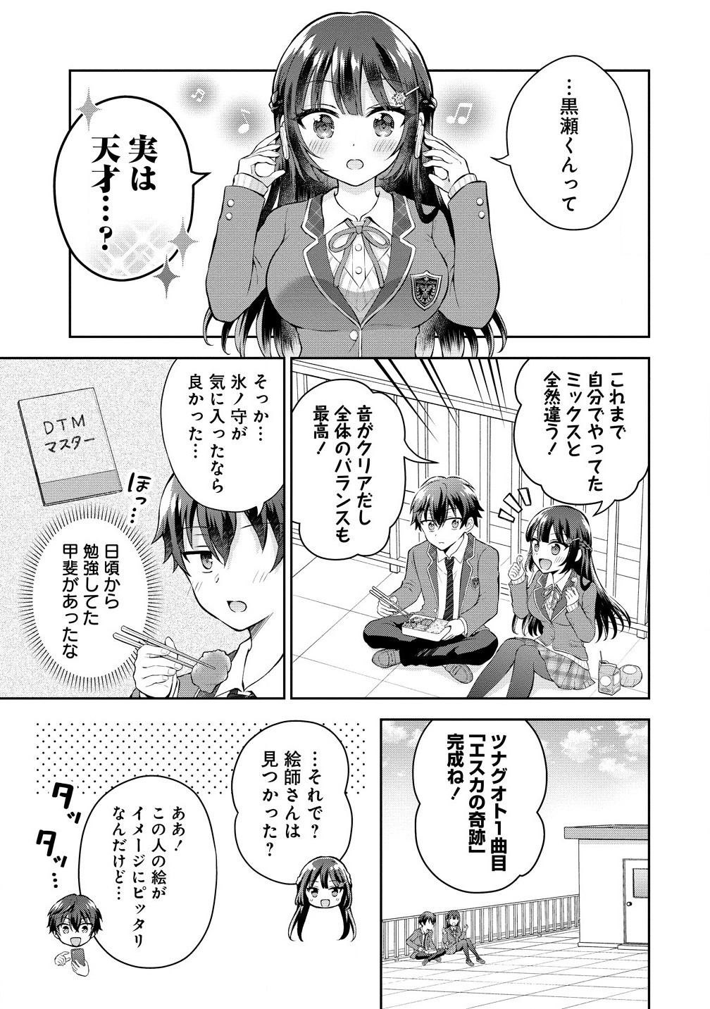 Tonari no Seki no Inkya Joshi ga Oshi Utai Datta – Ore no Kyoku wo Uttatekure! - Chapter 7.1 - Page 3