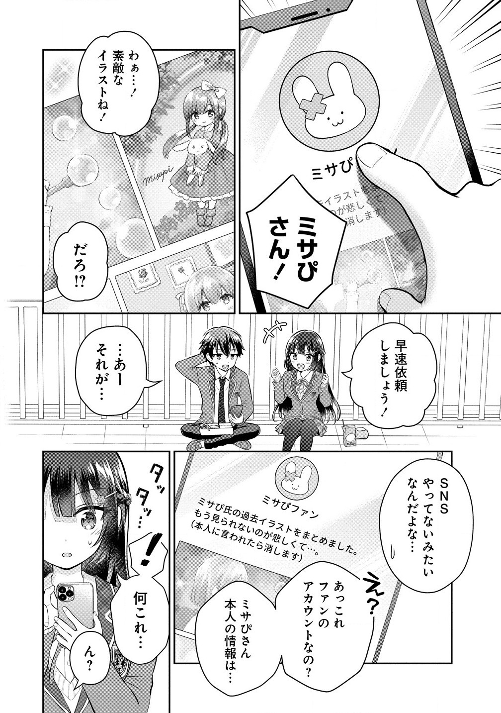 Tonari no Seki no Inkya Joshi ga Oshi Utai Datta – Ore no Kyoku wo Uttatekure! - Chapter 7.1 - Page 4