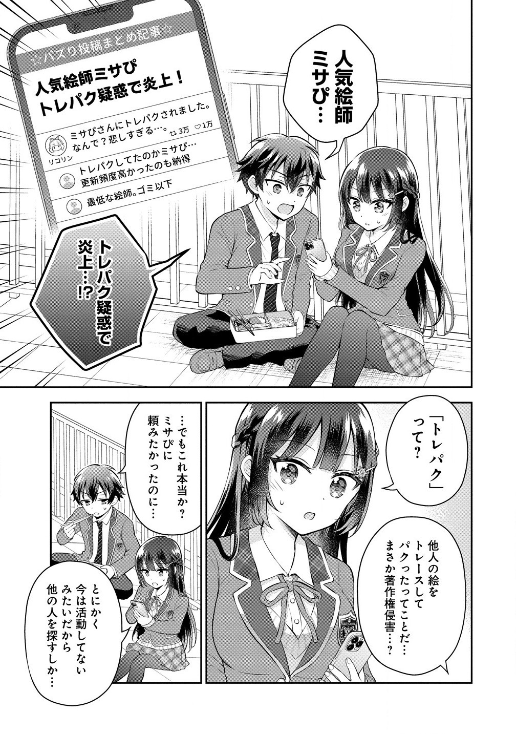 Tonari no Seki no Inkya Joshi ga Oshi Utai Datta – Ore no Kyoku wo Uttatekure! - Chapter 7.1 - Page 5