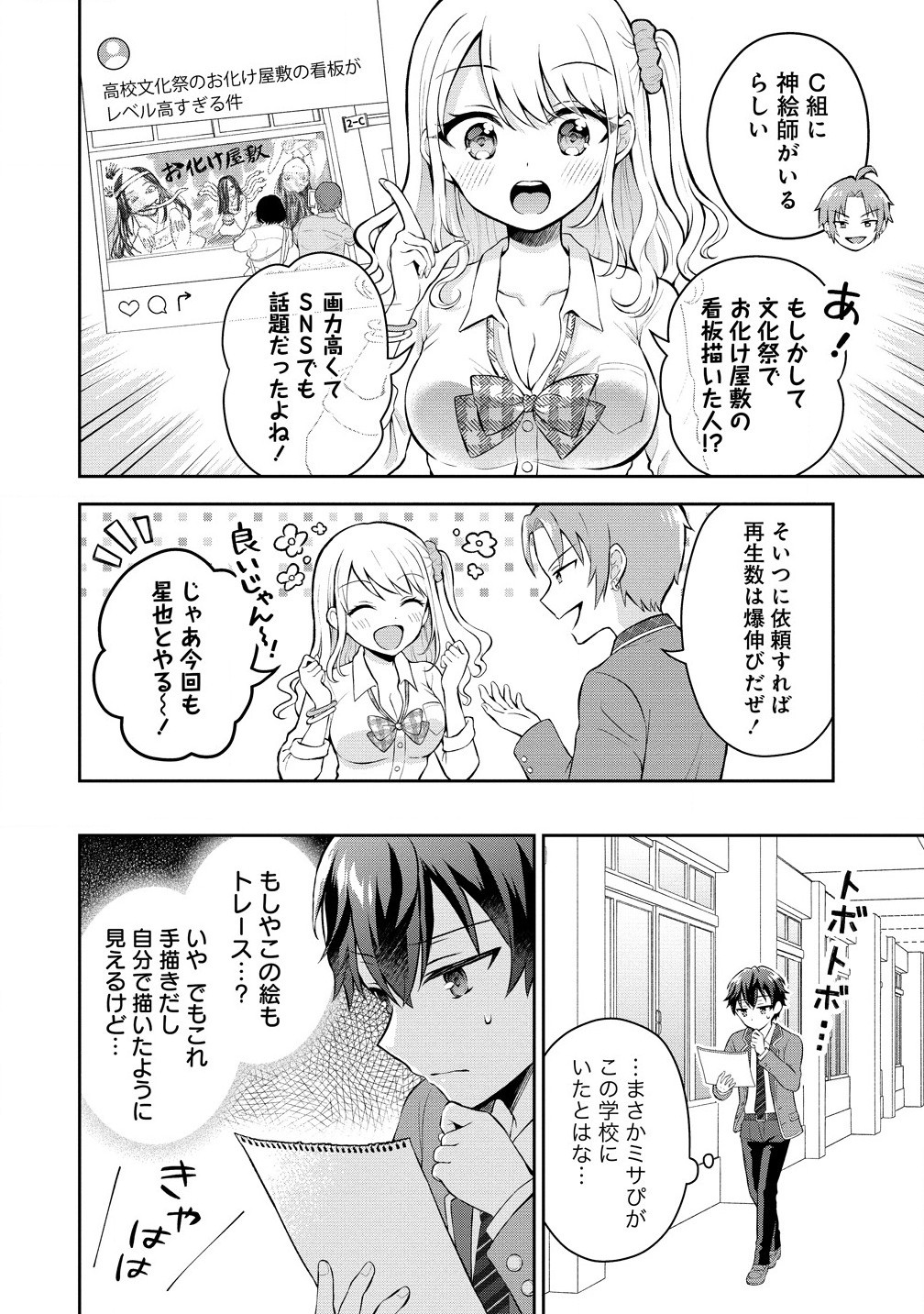 Tonari no Seki no Inkya Joshi ga Oshi Utai Datta – Ore no Kyoku wo Uttatekure! - Chapter 7.2 - Page 1