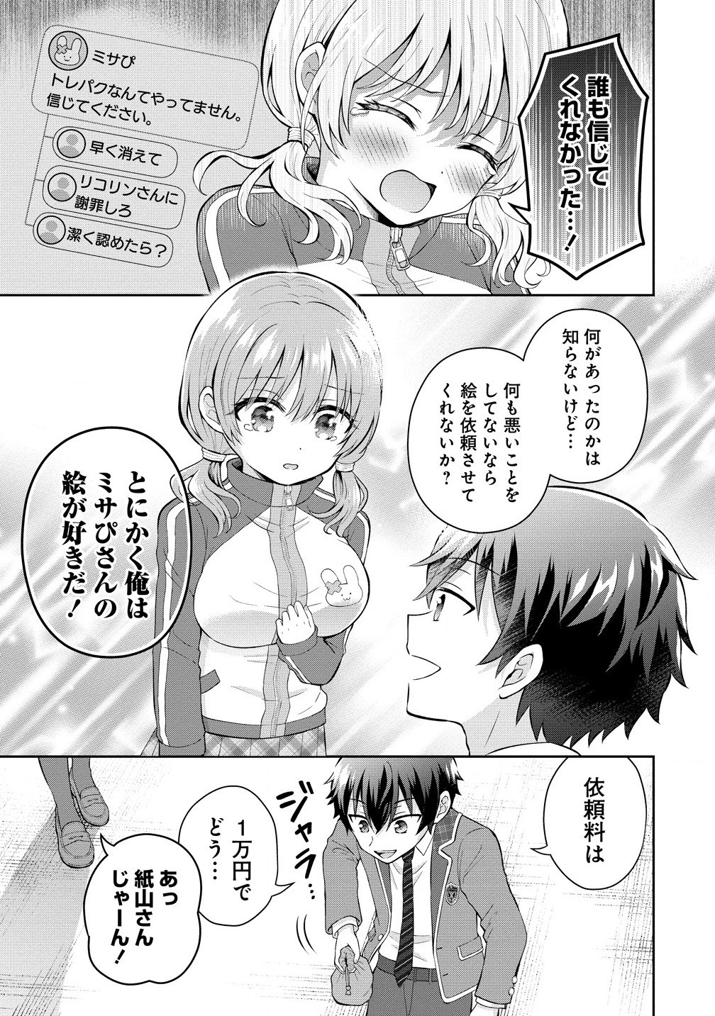 Tonari no Seki no Inkya Joshi ga Oshi Utai Datta – Ore no Kyoku wo Uttatekure! - Chapter 7.2 - Page 8