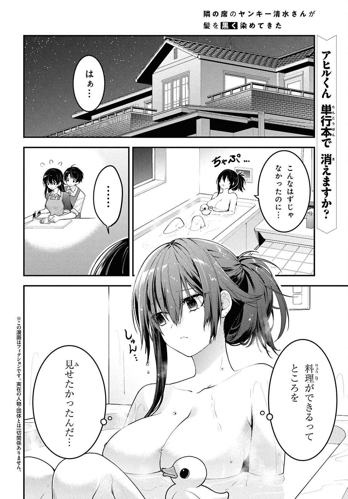 Tonari No Seki No Yankee Shimizu-san Ga Kami O Kuroku Sometekita - Chapter 3 - Page 2