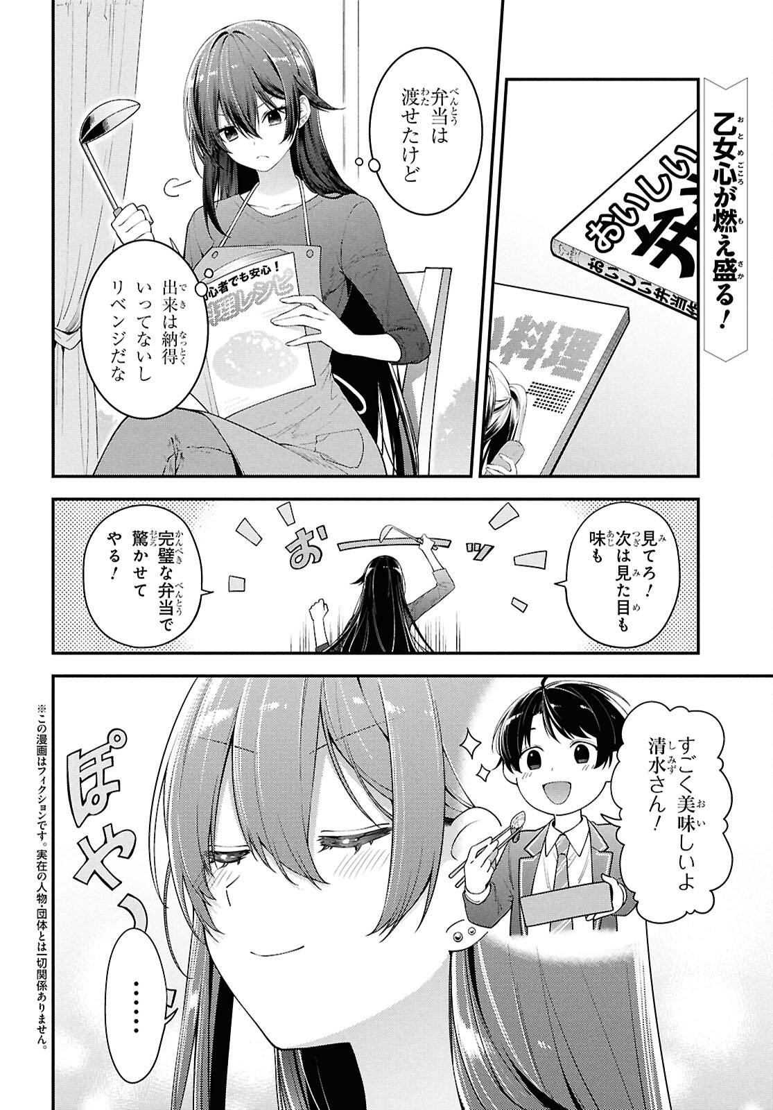 Tonari No Seki No Yankee Shimizu-san Ga Kami O Kuroku Sometekita - Chapter 4 - Page 2