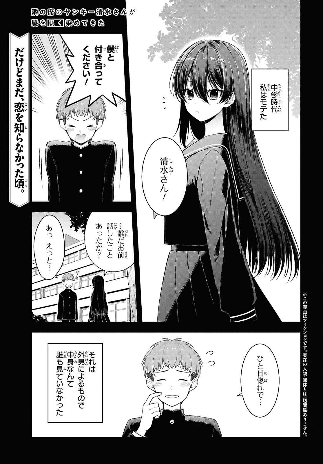 Tonari No Seki No Yankee Shimizu-san Ga Kami O Kuroku Sometekita - Chapter 5 - Page 1