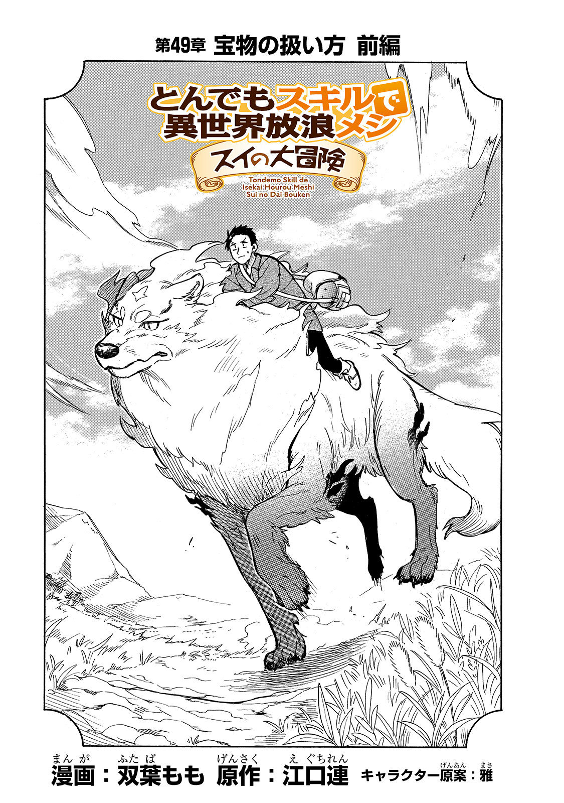 Read Tondemo Skill de Isekai Hourou Meshi: Sui no Daibouken [To Chapter  40-eng-li] Manga Raw