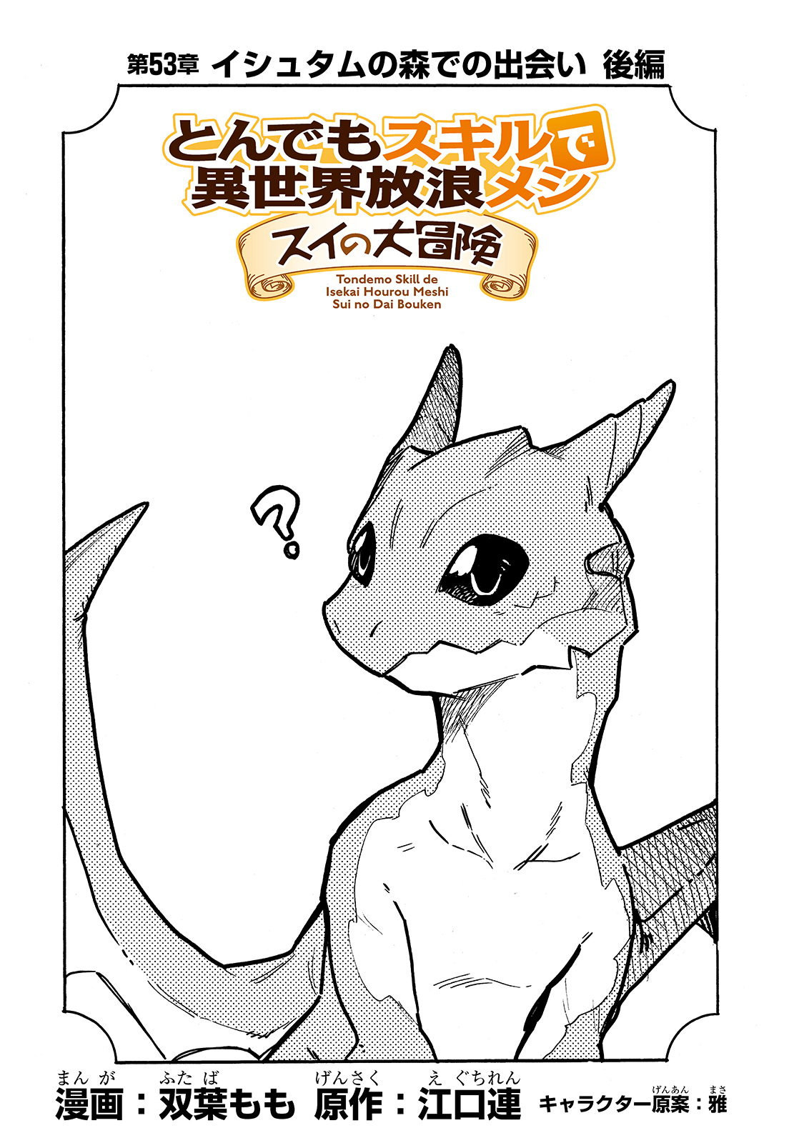Tondemo Skill de Isekai Hourou Meshi: Sui no Daibouken Chapter 50 – Rawkuma