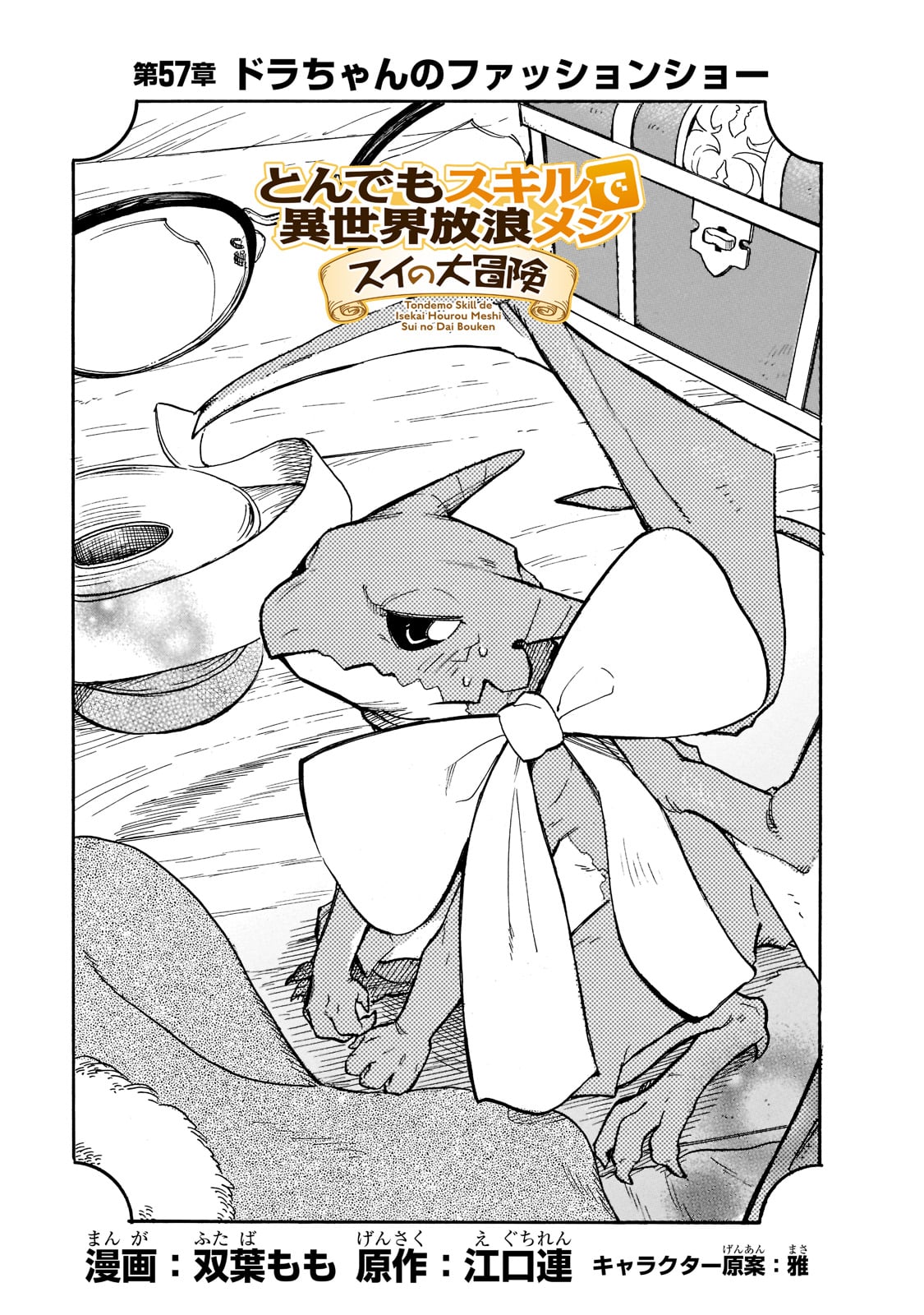 Read Manga Tondemo Skill de Isekai Hourou Meshi: Sui no Daibouken - Chapter  36