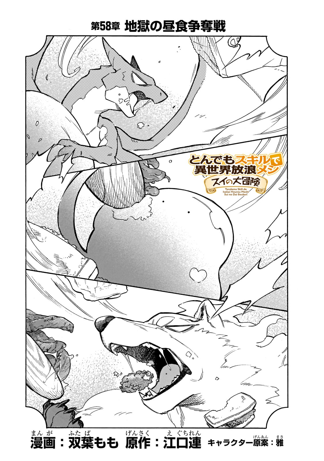 Read Manga Tondemo Skill de Isekai Hourou Meshi: Sui no Daibouken - Chapter  12