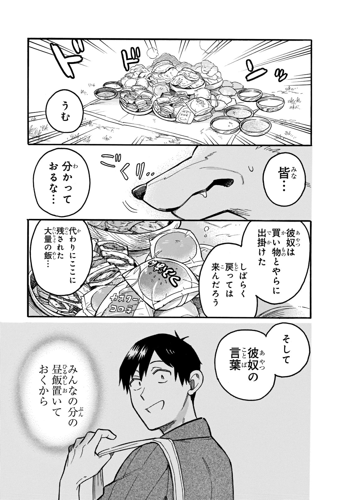 Tondemo Skill de Isekai Hourou Meshi: Sui no Daibouken Chapter 56 – Rawkuma