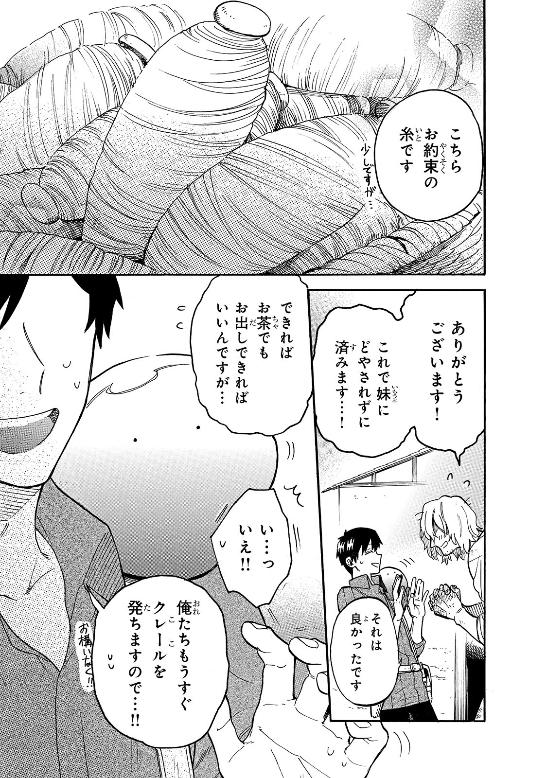 Tondemo Skill de Isekai Hourou Meshi: Sui no Daibouken - Chapter 60 - Page  1 / Raw