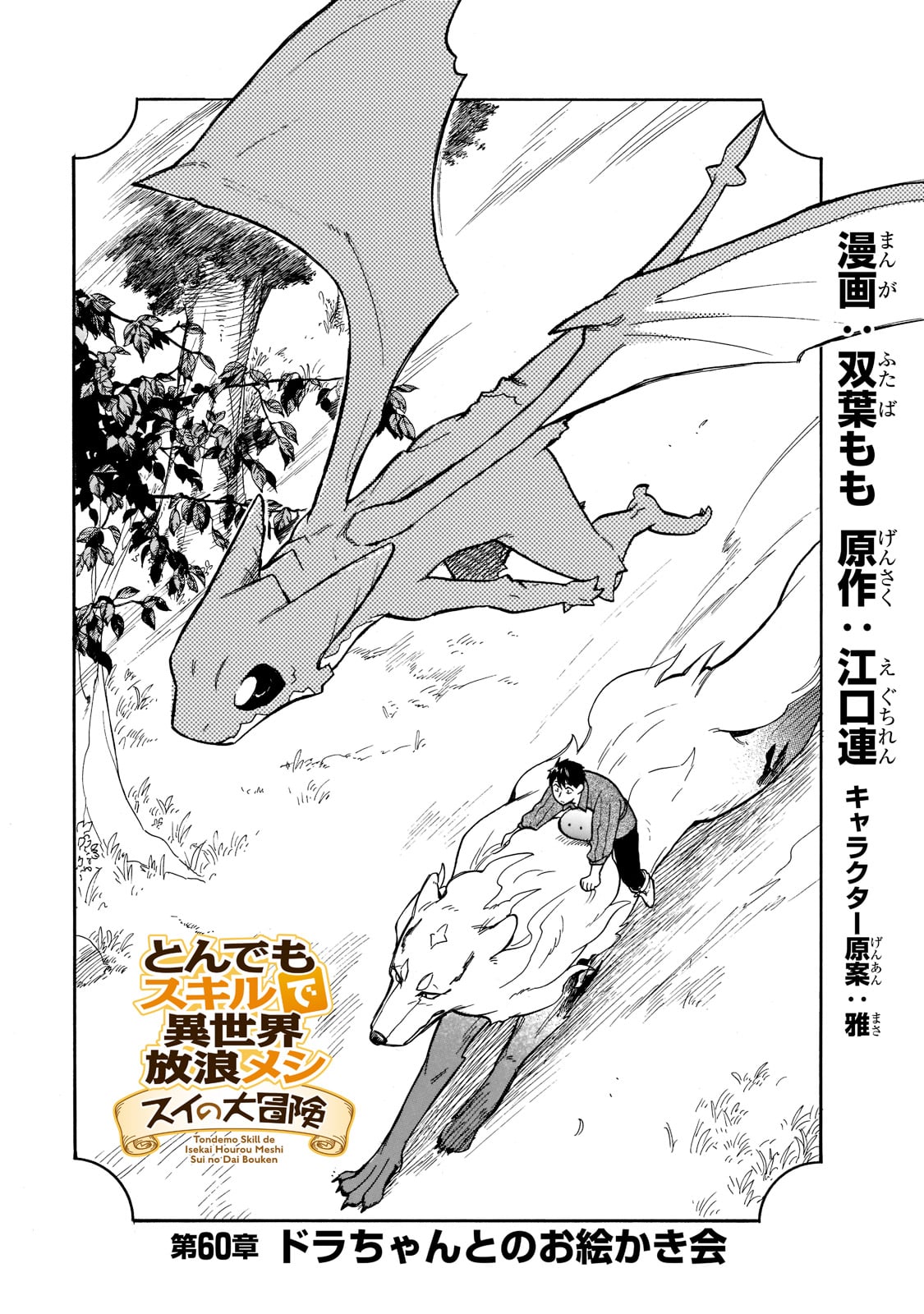 Tondemo Skill de Isekai Hourou Meshi: Sui no Daibouken Chapter 53 – Rawkuma