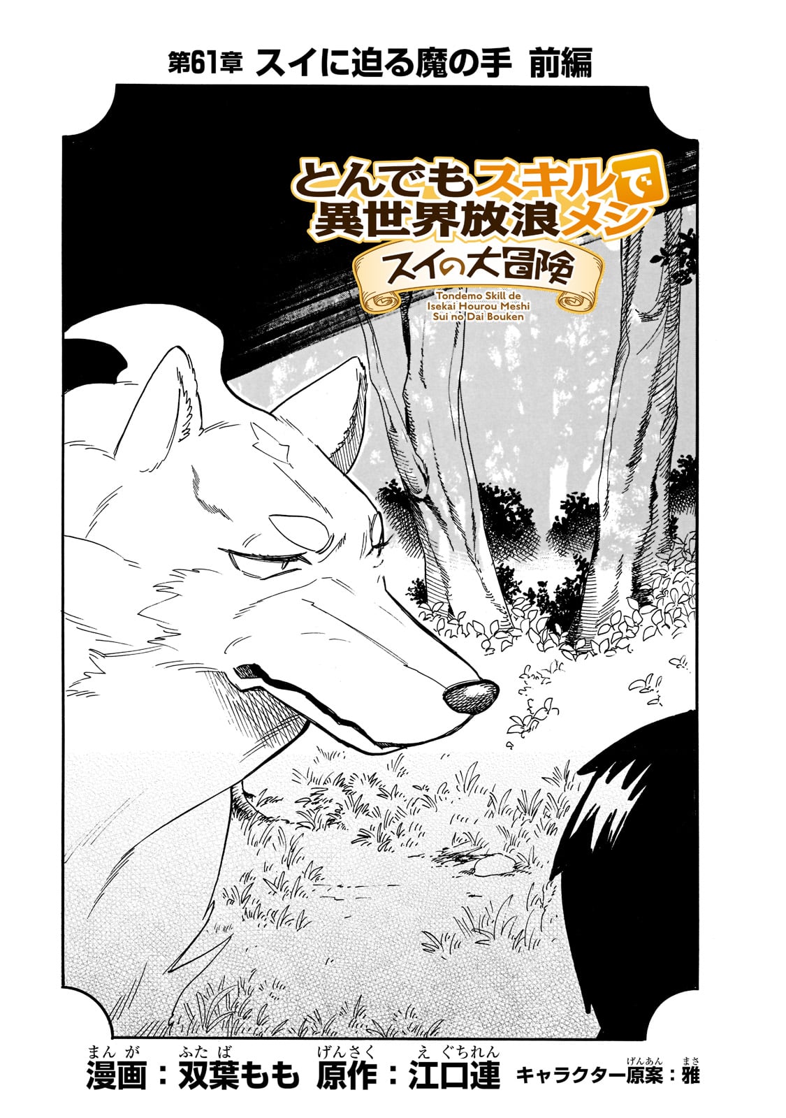 Read Tondemo Skill De Isekai Hourou Meshi: Sui No Daibouken Chapter 3:  Small Scatches And Sui S Special Potion on Mangakakalot