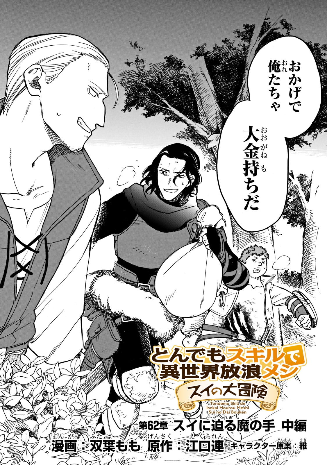 Tondemo Skill de Isekai Hourou Meshi: Sui no Daibouken Chapter 50 – Rawkuma