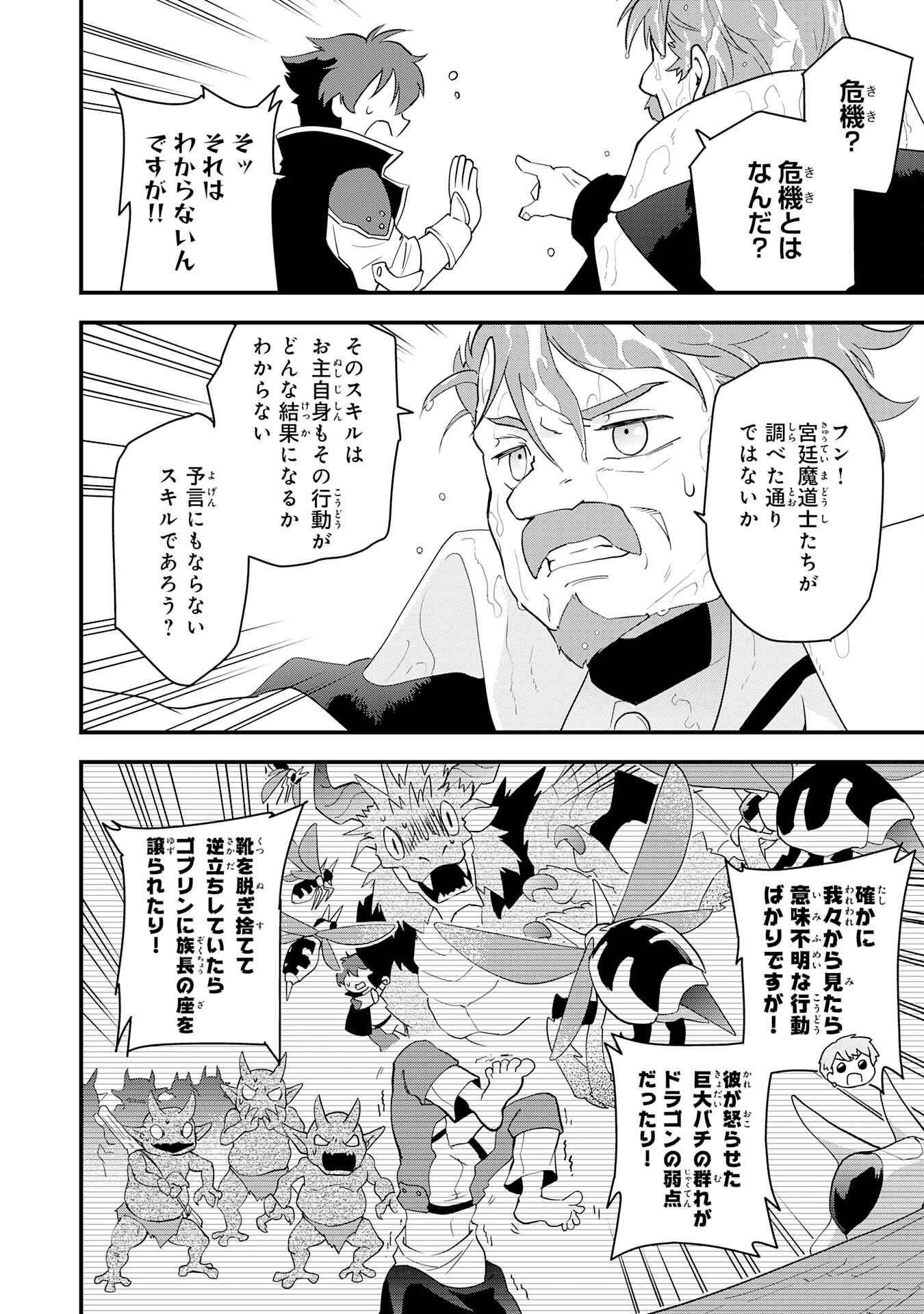 Tondemo Skill Kaze ga Fukeba Okeya ga Moukaru no Okage de Ore no Isekai Life wa Mamanaranai – Yoi Imi De - Chapter 1 - Page 10