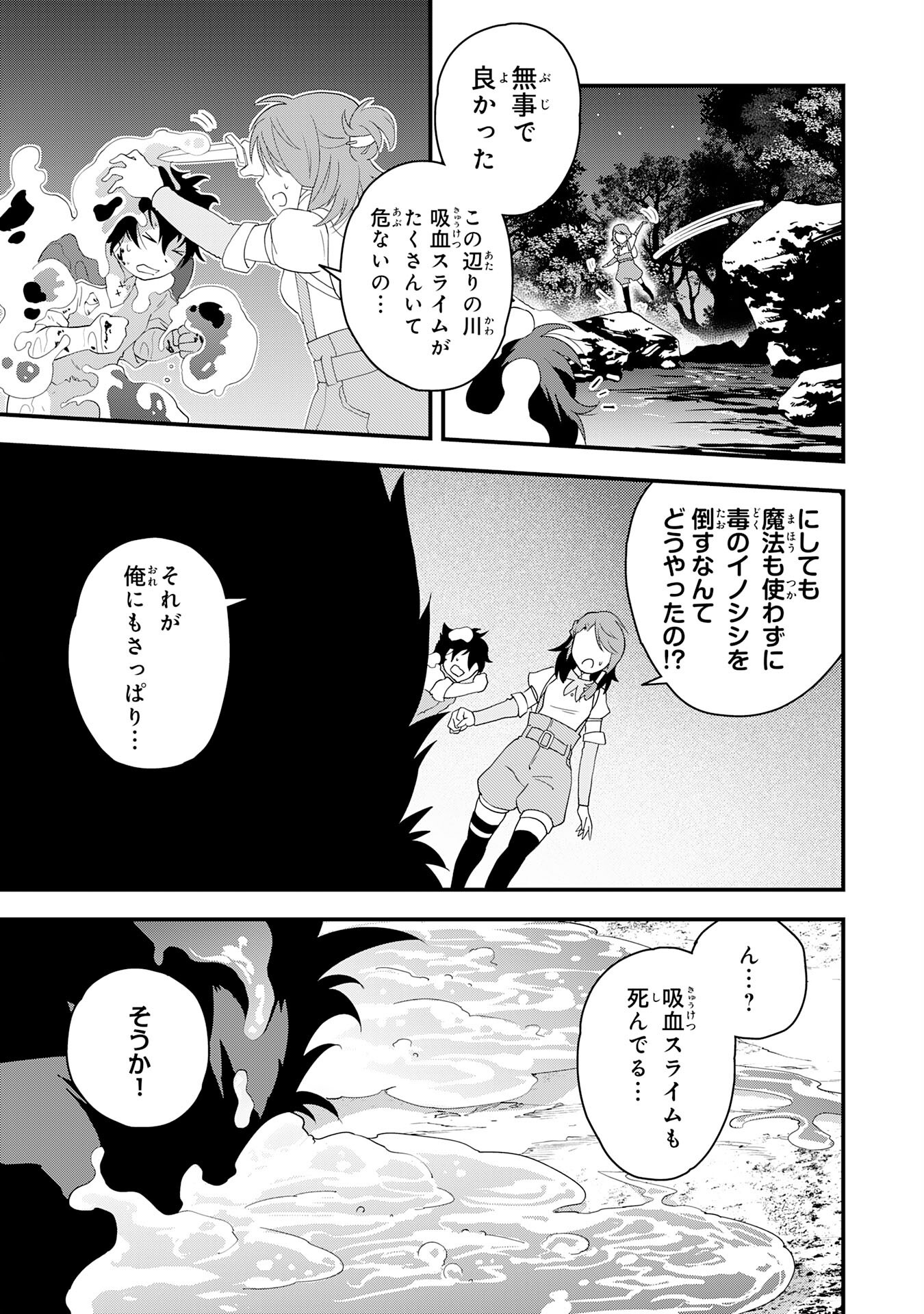 Tondemo Skill Kaze ga Fukeba Okeya ga Moukaru no Okage de Ore no Isekai Life wa Mamanaranai – Yoi Imi De - Chapter 1 - Page 33