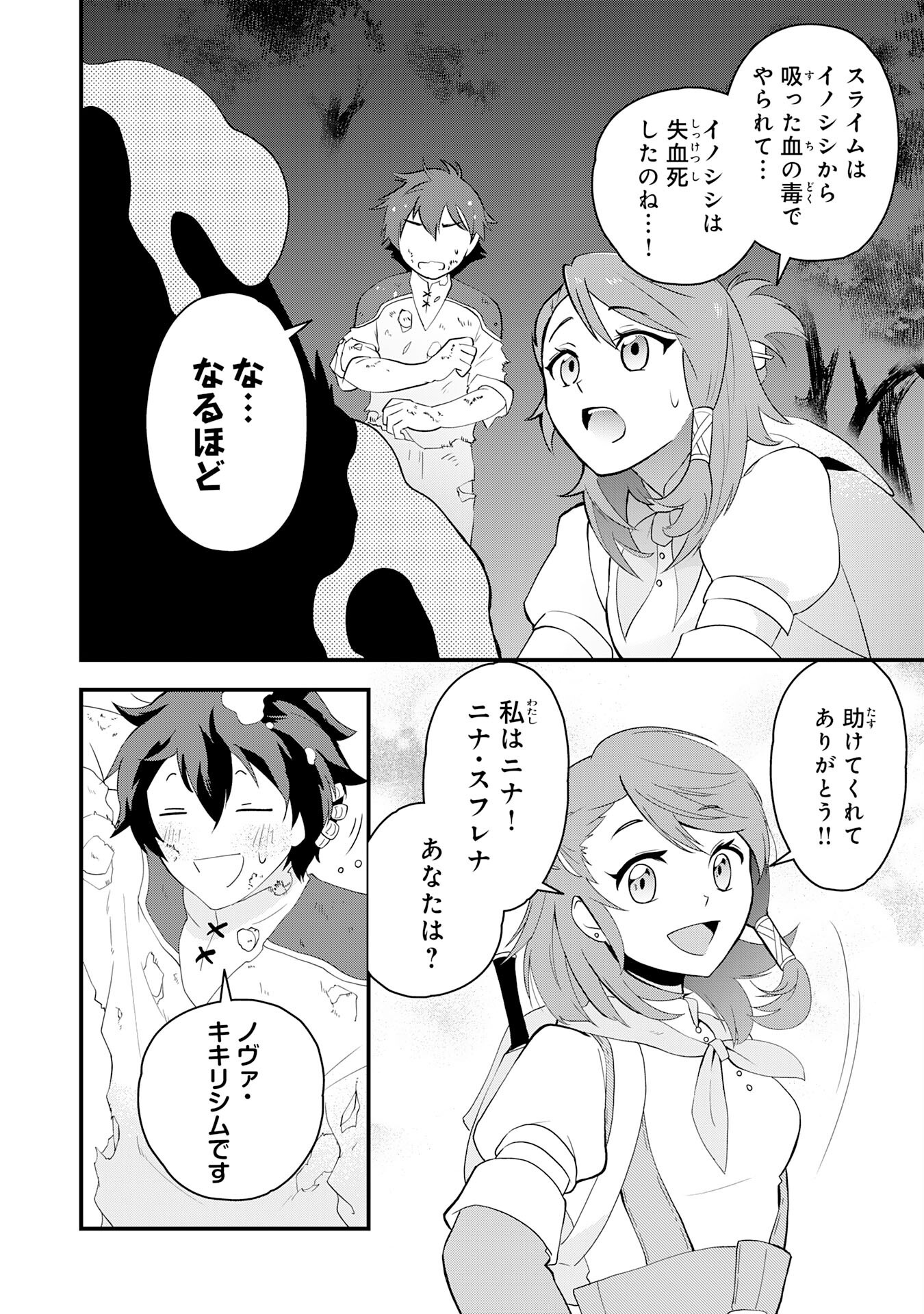 Tondemo Skill Kaze ga Fukeba Okeya ga Moukaru no Okage de Ore no Isekai Life wa Mamanaranai – Yoi Imi De - Chapter 1 - Page 34