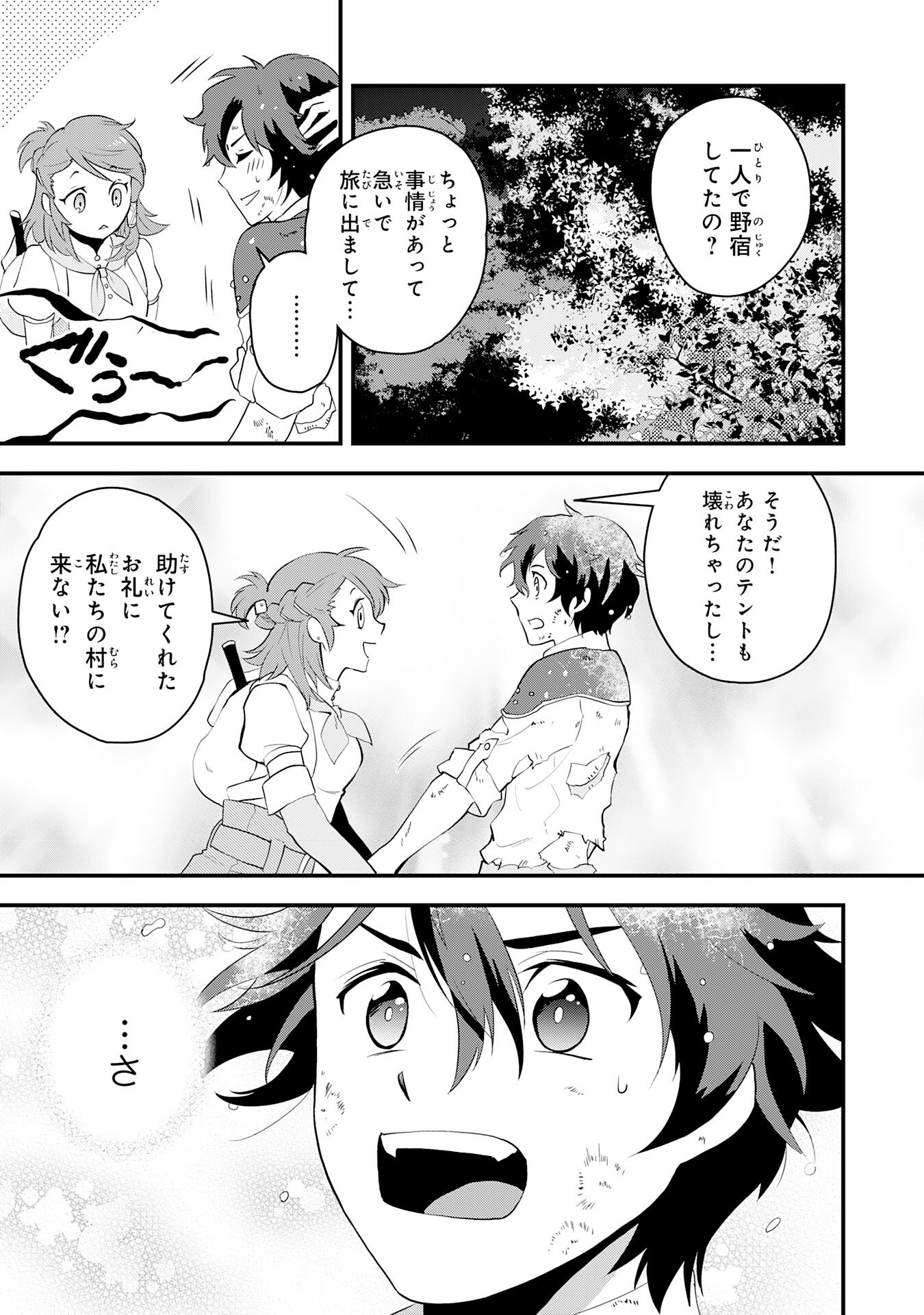 Tondemo Skill Kaze ga Fukeba Okeya ga Moukaru no Okage de Ore no Isekai Life wa Mamanaranai – Yoi Imi De - Chapter 1 - Page 35