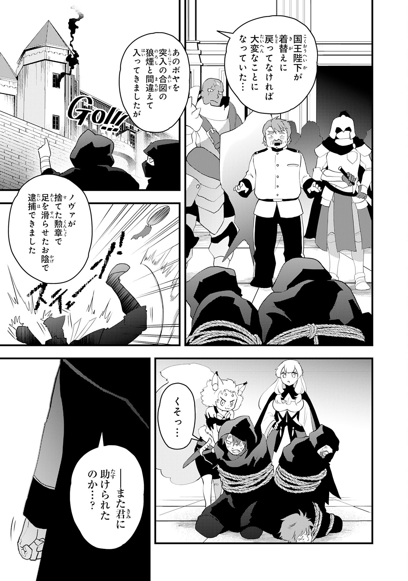 Tondemo Skill Kaze ga Fukeba Okeya ga Moukaru no Okage de Ore no Isekai Life wa Mamanaranai – Yoi Imi De - Chapter 1 - Page 37