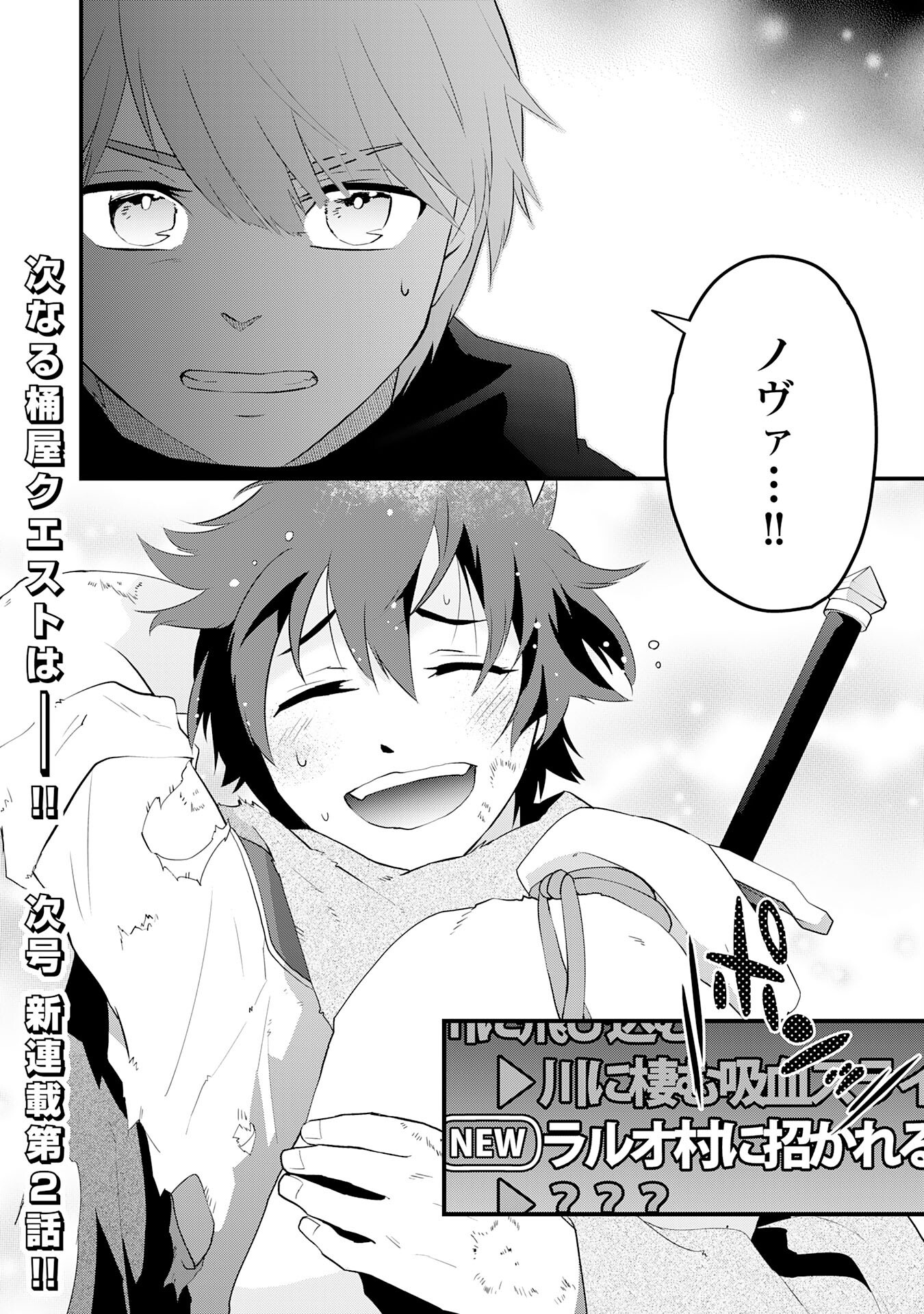 Tondemo Skill Kaze ga Fukeba Okeya ga Moukaru no Okage de Ore no Isekai Life wa Mamanaranai – Yoi Imi De - Chapter 1 - Page 38