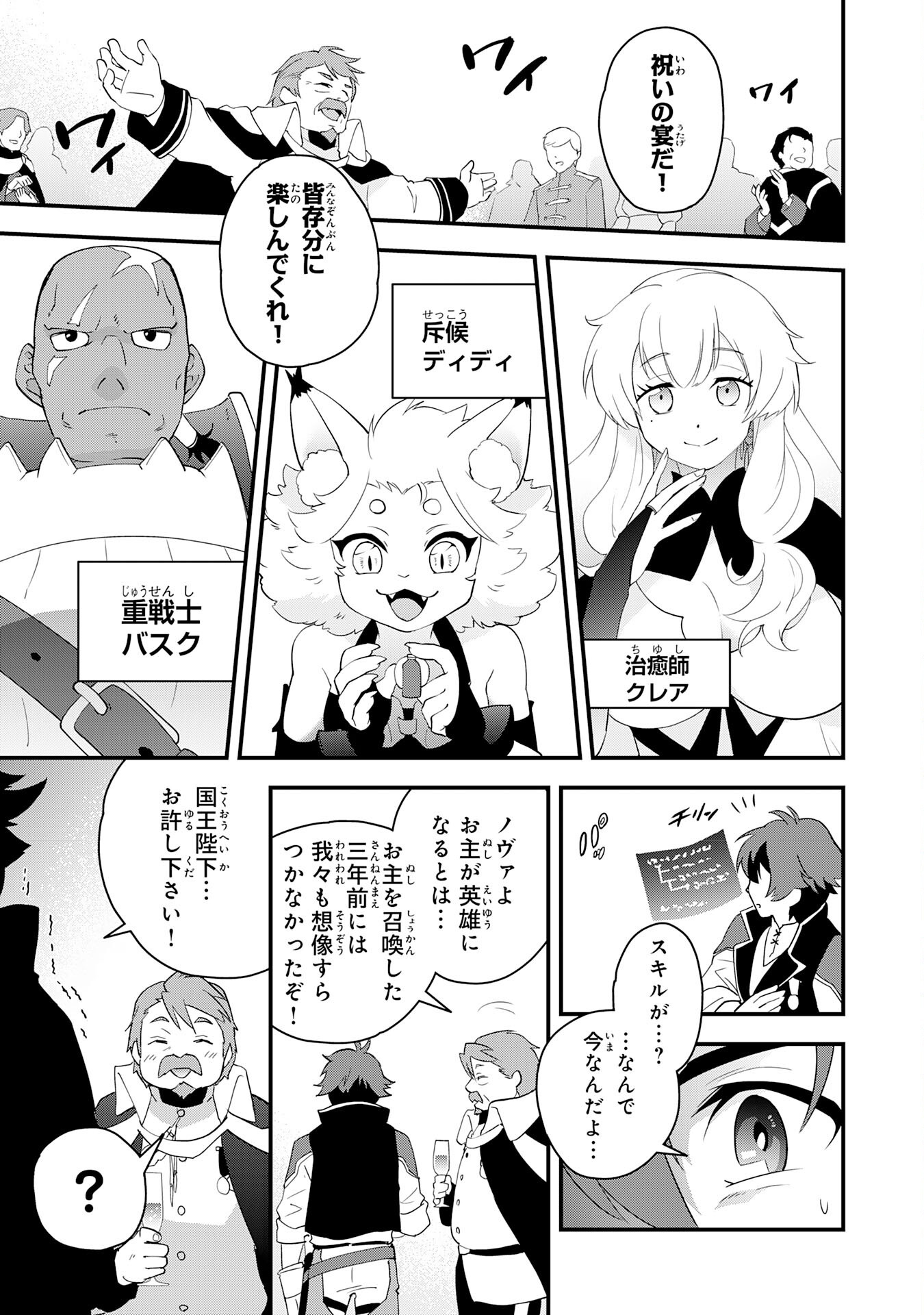 Tondemo Skill Kaze ga Fukeba Okeya ga Moukaru no Okage de Ore no Isekai Life wa Mamanaranai – Yoi Imi De - Chapter 1 - Page 5