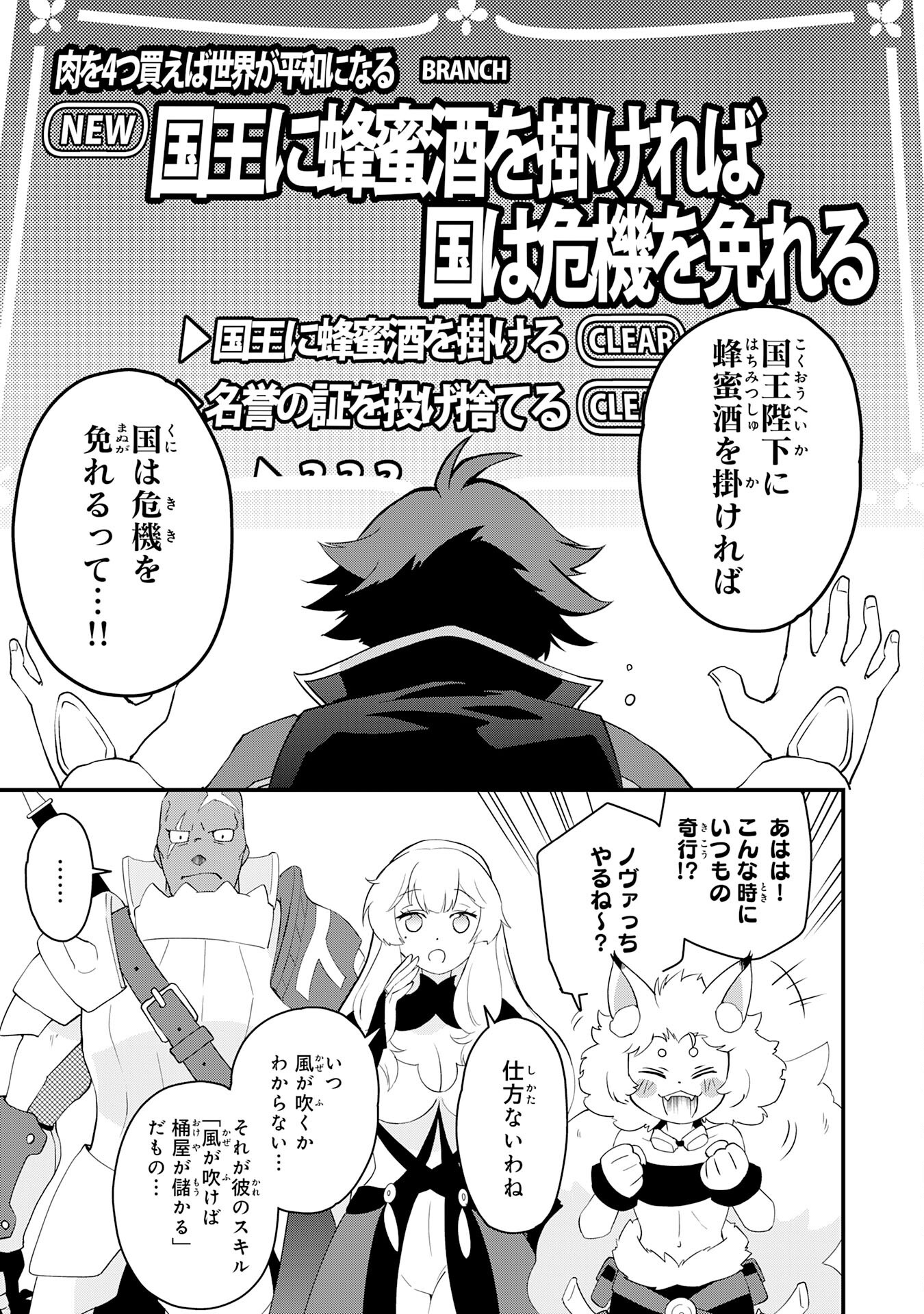 Tondemo Skill Kaze ga Fukeba Okeya ga Moukaru no Okage de Ore no Isekai Life wa Mamanaranai – Yoi Imi De - Chapter 1 - Page 9