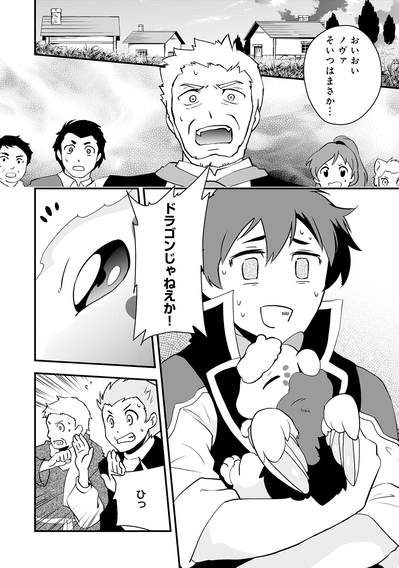 Tondemo Skill Kaze ga Fukeba Okeya ga Moukaru no Okage de Ore no Isekai Life wa Mamanaranai – Yoi Imi De - Chapter 3 - Page 2