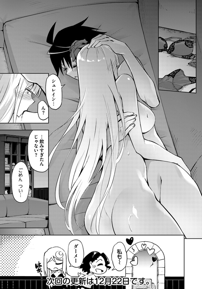 Tono no Kanri o Shite Miyou - Chapter 71.2 - Page 23