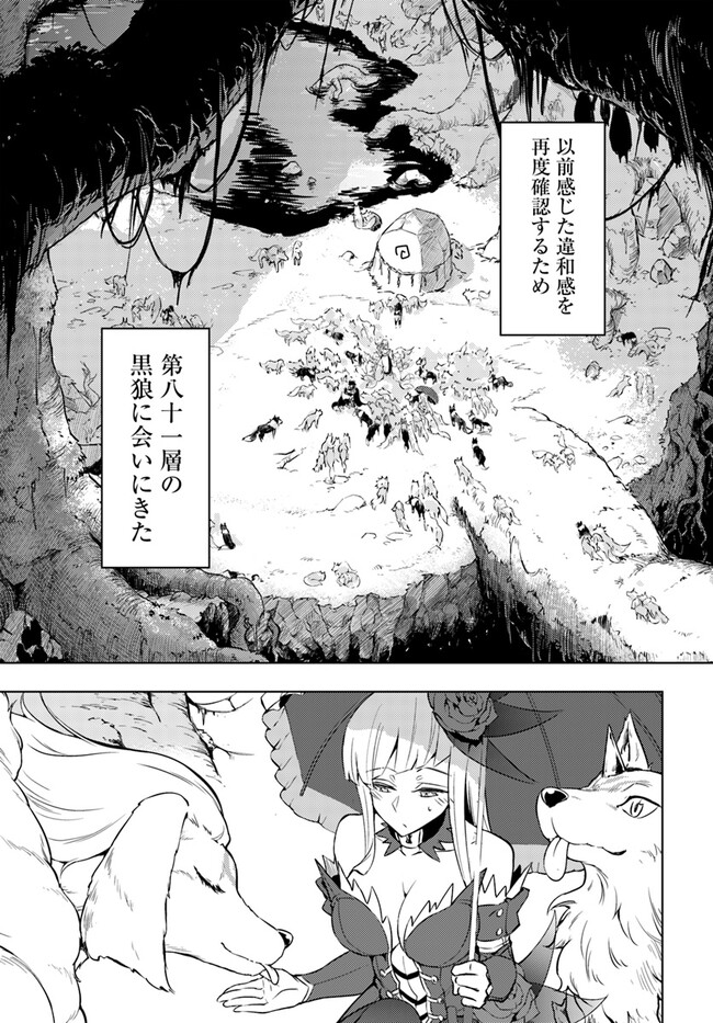 Tono no Kanri o Shite Miyou - Chapter 72.1 - Page 3