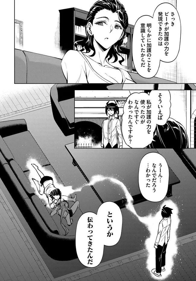 Tono no Kanri o Shite Miyou - Chapter 75.1 - Page 26
