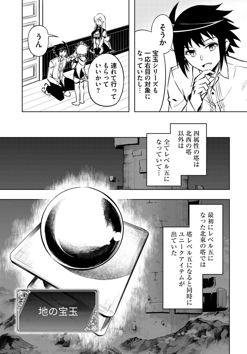 Tono no Kanri o Shite Miyou - Chapter 76.1 - Page 11