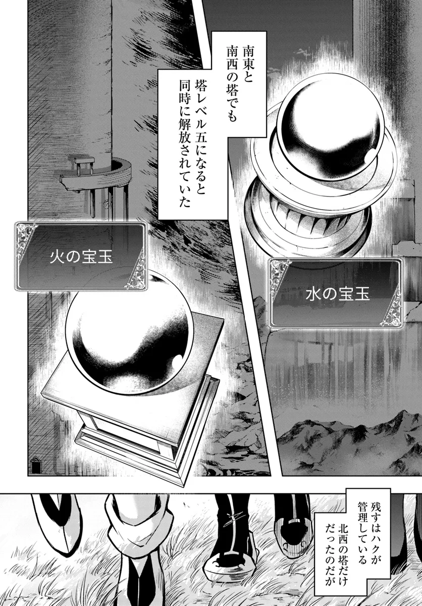 Tono no Kanri o Shite Miyou - Chapter 76.1 - Page 12