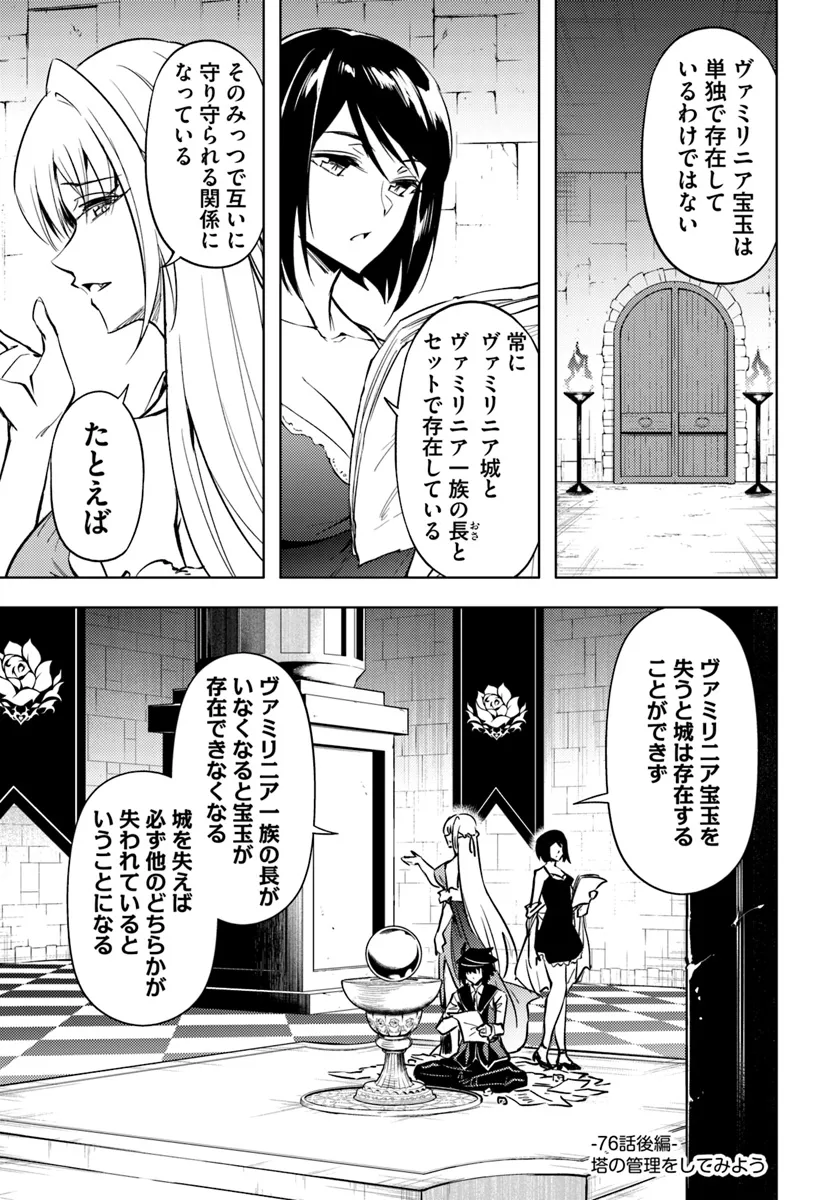Tono no Kanri o Shite Miyou - Chapter 76.2 - Page 1