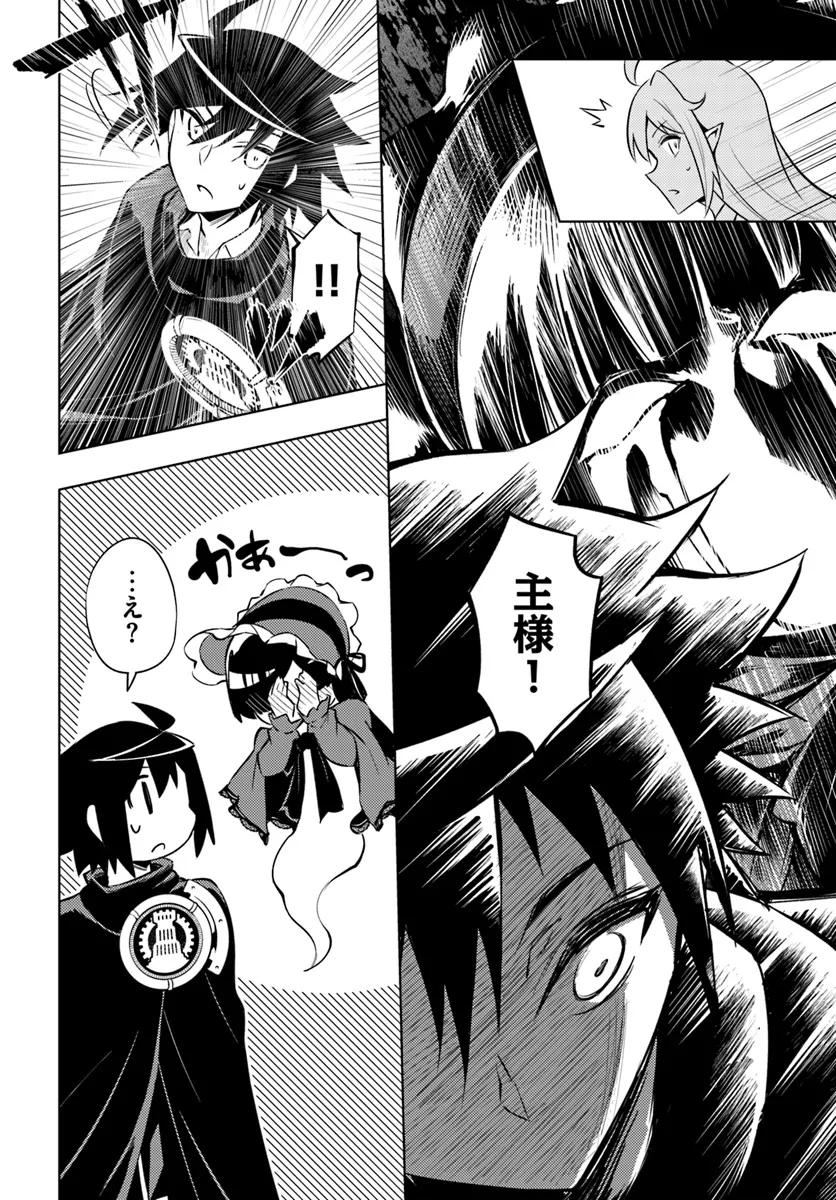 Tono no Kanri o Shite Miyou - Chapter 77.2 - Page 10