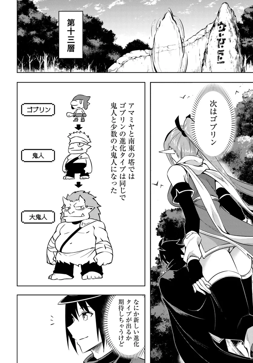 Tono no Kanri o Shite Miyou - Chapter 77.2 - Page 14
