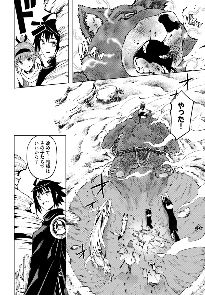 Tono no Kanri o Shite Miyou - Chapter 78.2 - Page 14