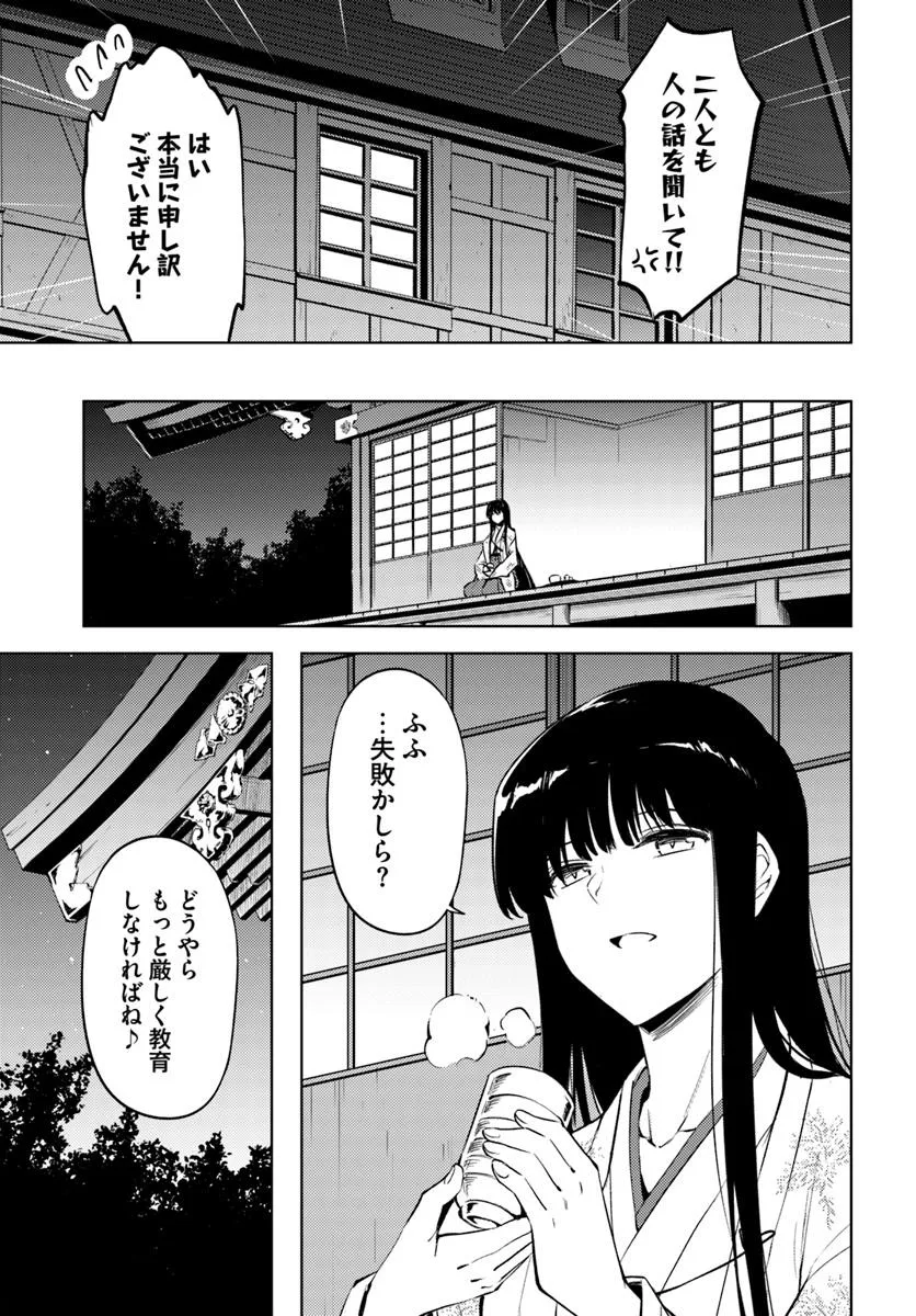 Tono no Kanri o Shite Miyou - Chapter 85.1 - Page 19