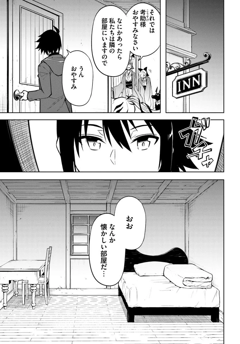 Tono no Kanri o Shite Miyou - Chapter 85.1 - Page 9