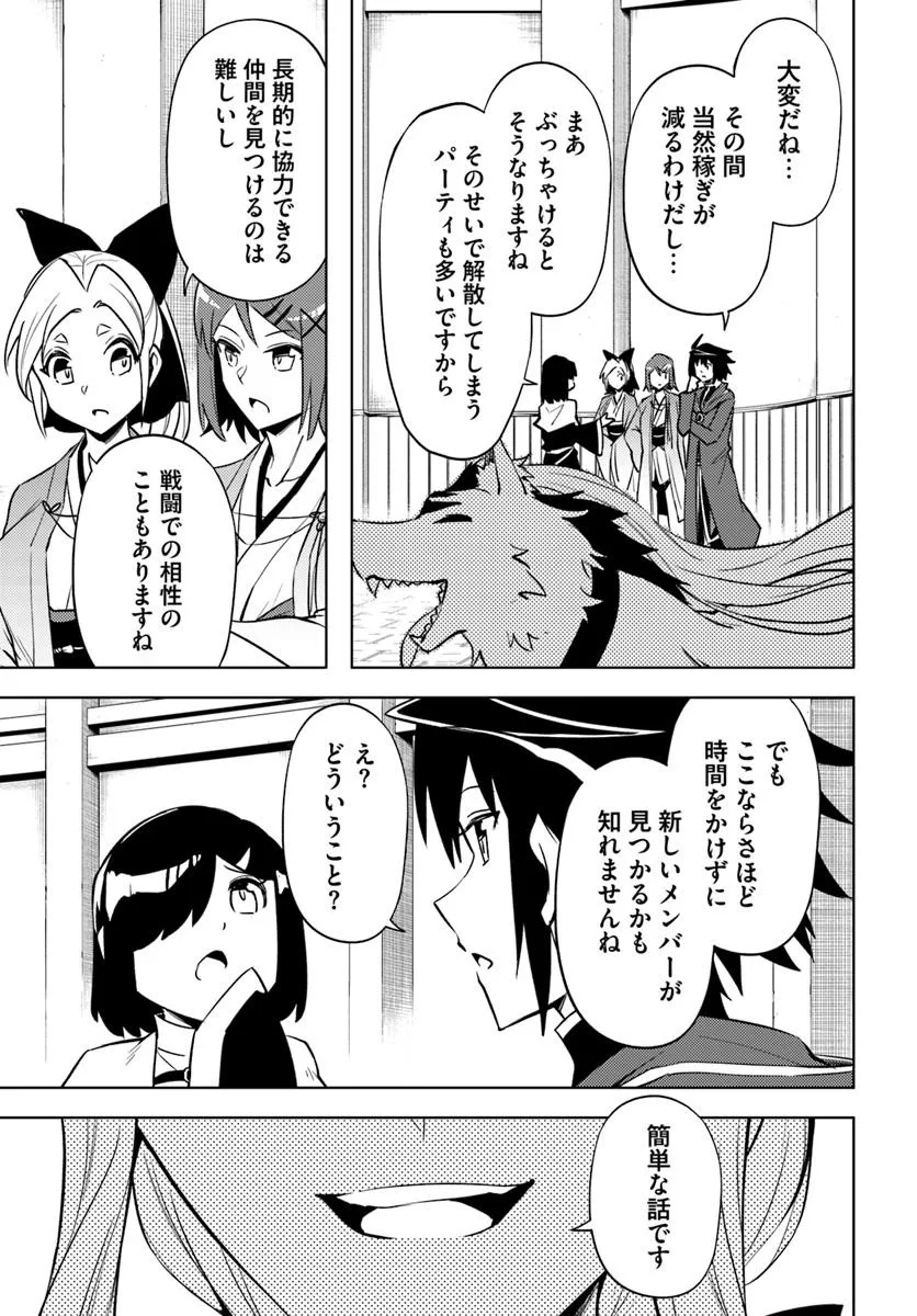 Tono no Kanri o Shite Miyou - Chapter 87.2 - Page 21