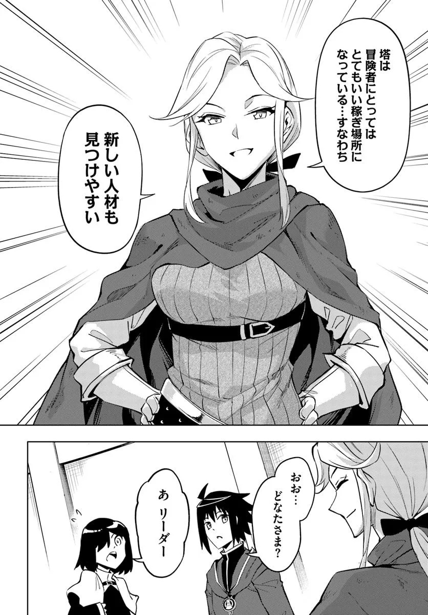 Tono no Kanri o Shite Miyou - Chapter 87.2 - Page 22