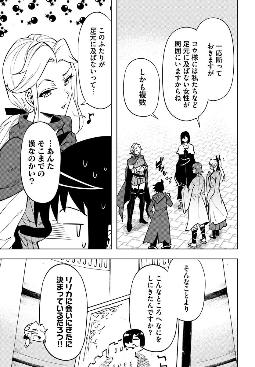 Tono no Kanri o Shite Miyou - Chapter 87.2 - Page 25