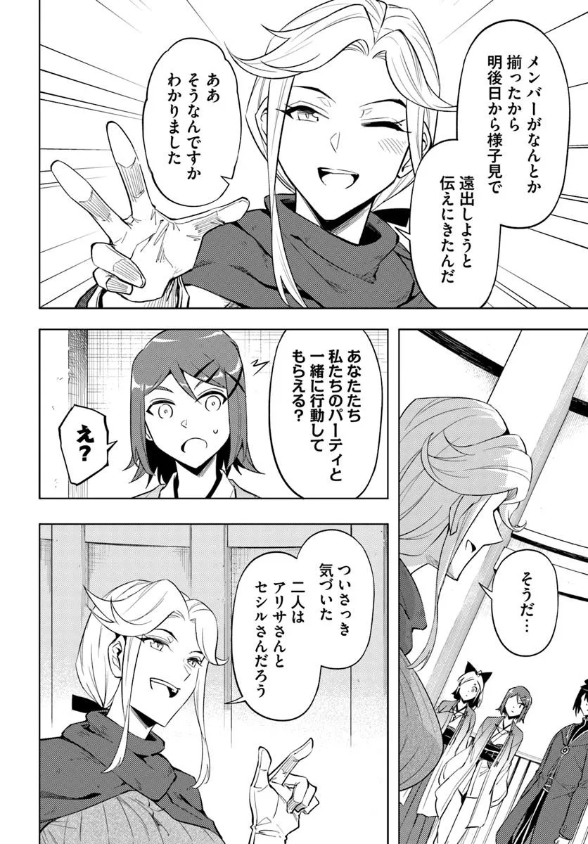 Tono no Kanri o Shite Miyou - Chapter 87.2 - Page 26