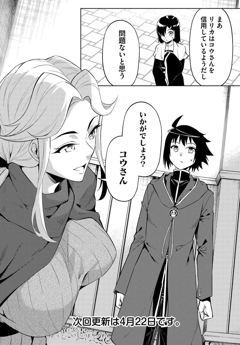 Tono no Kanri o Shite Miyou - Chapter 87.2 - Page 28