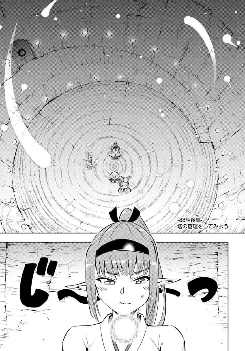 Tono no Kanri o Shite Miyou - Chapter 88.2 - Page 1