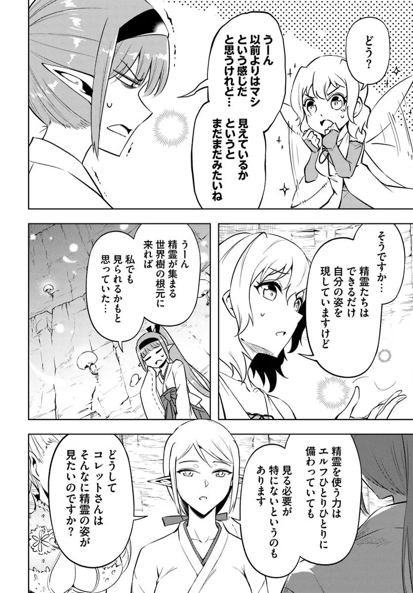 Tono no Kanri o Shite Miyou - Chapter 88.2 - Page 2