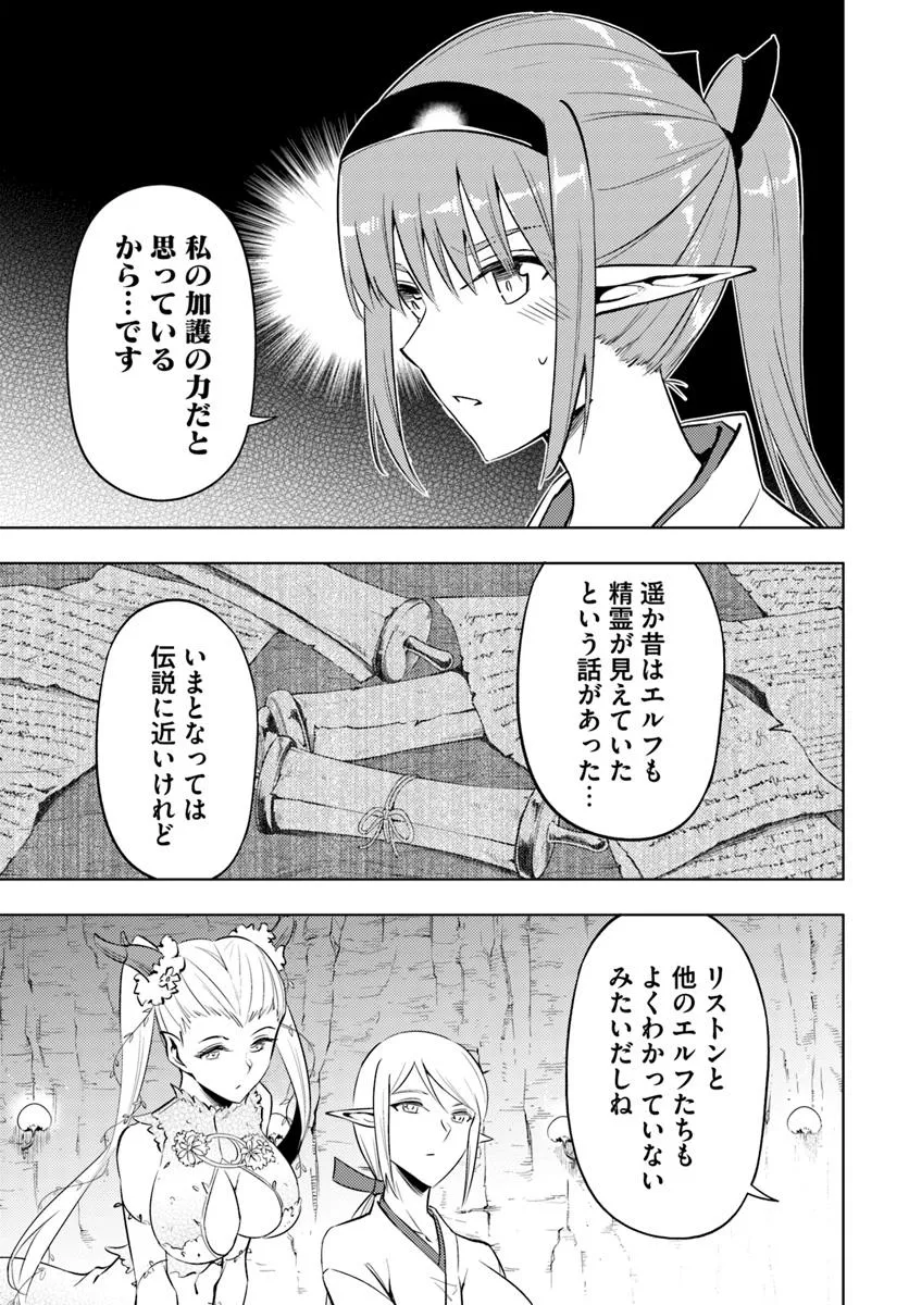 Tono no Kanri o Shite Miyou - Chapter 88.2 - Page 3