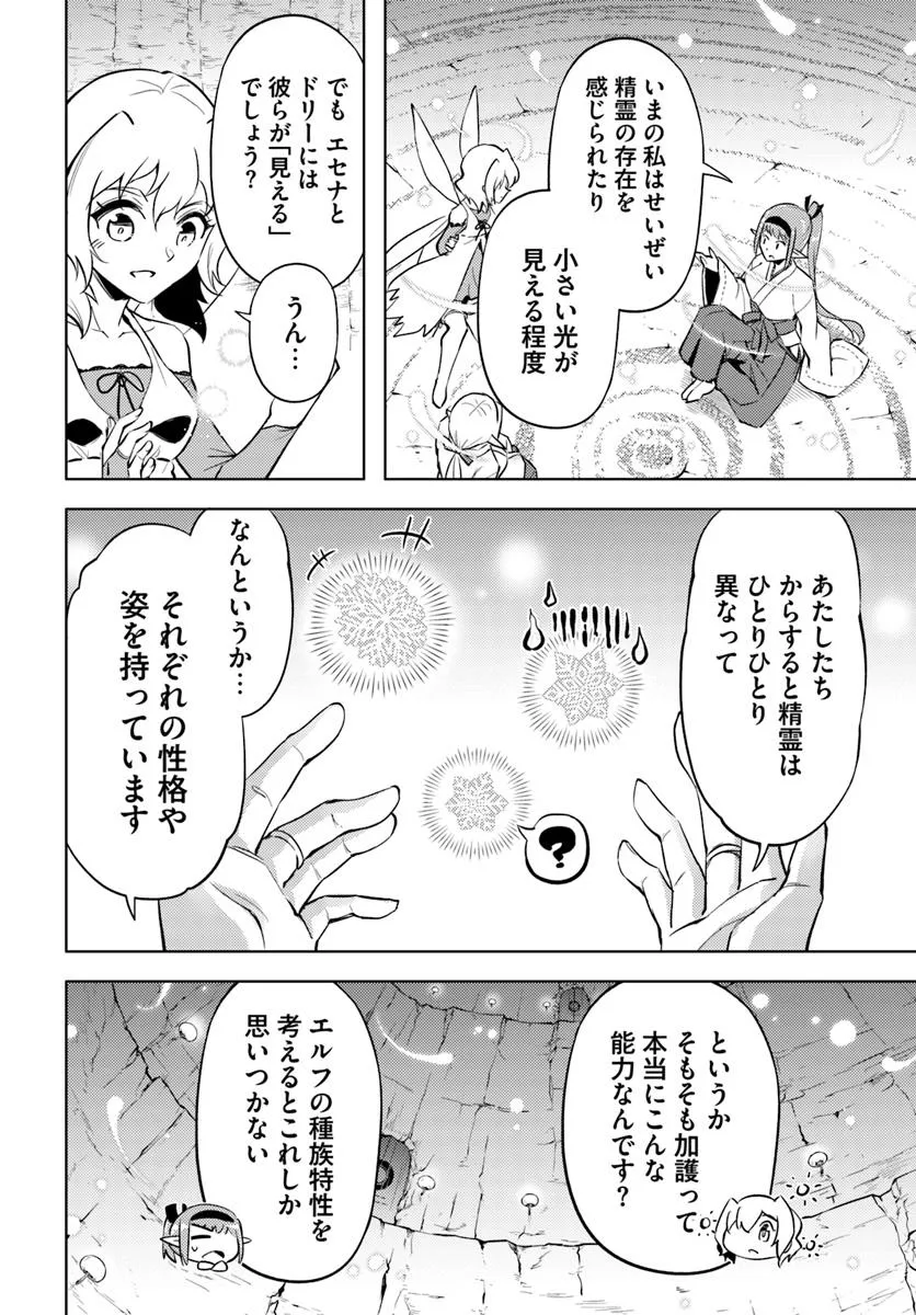 Tono no Kanri o Shite Miyou - Chapter 88.2 - Page 4